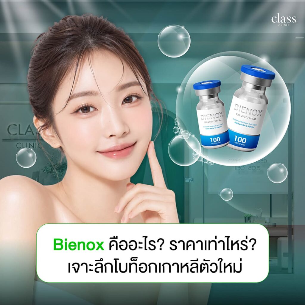 Bienox คืออะไร ราคาเท่าไหร่ เจาะลึกโบท็อกเกาหลีตัวใหม่