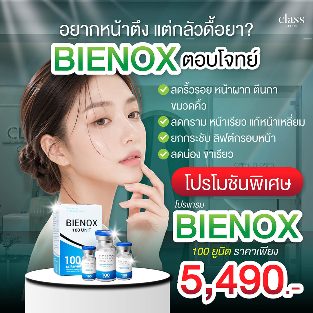 โปรโมชัน Bienox ที่ class clinic