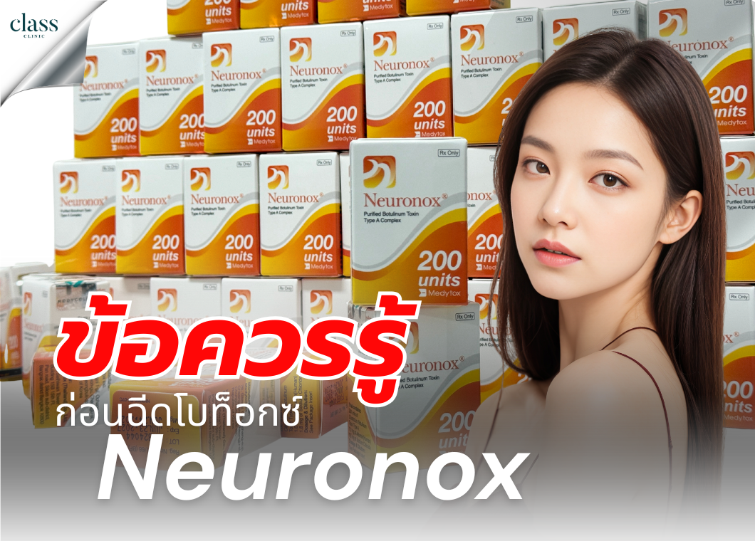 ข้อควรรู้ก่อนฉีดโบท็อกซ์-Neuronox