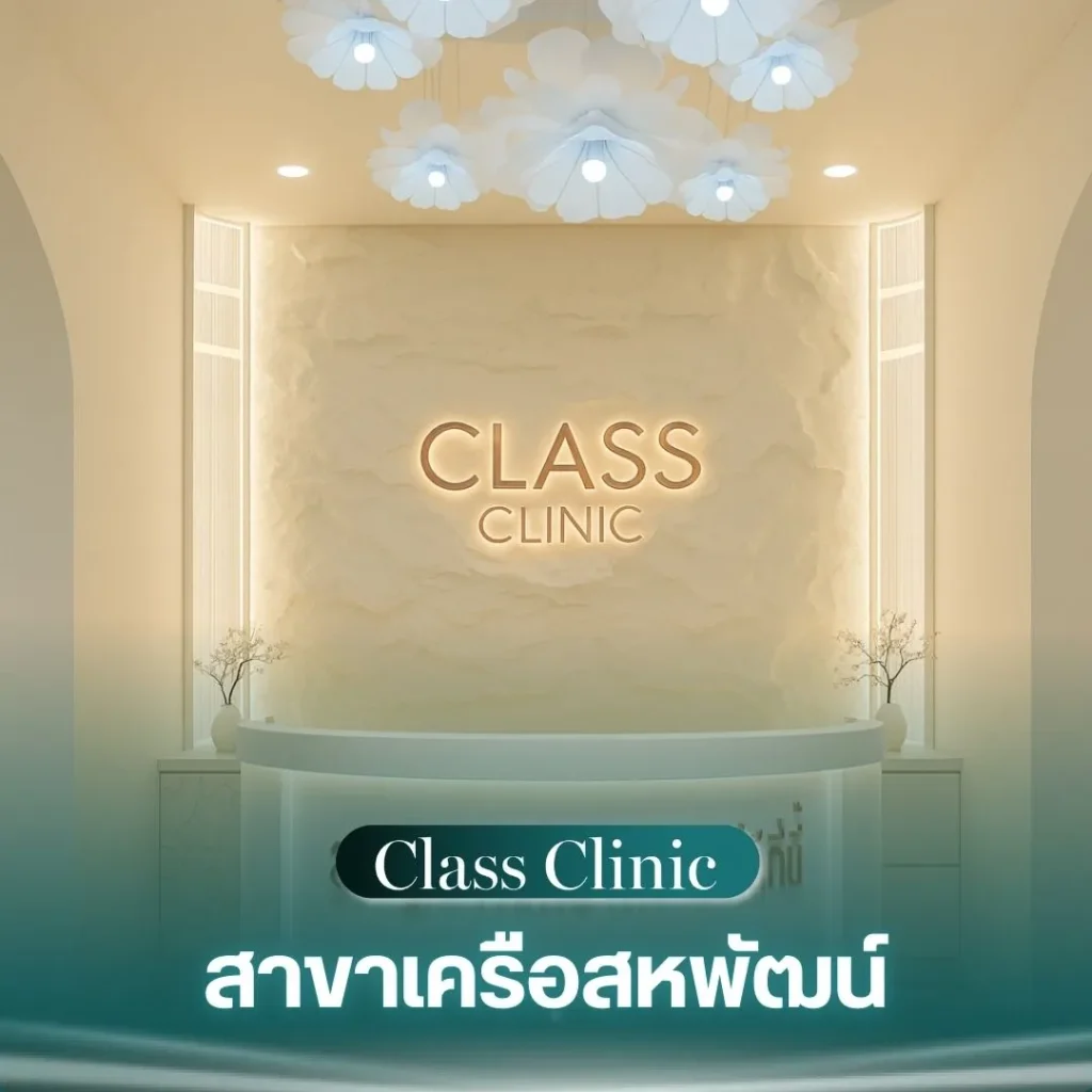 Classclinic เครือสหพัฒน์