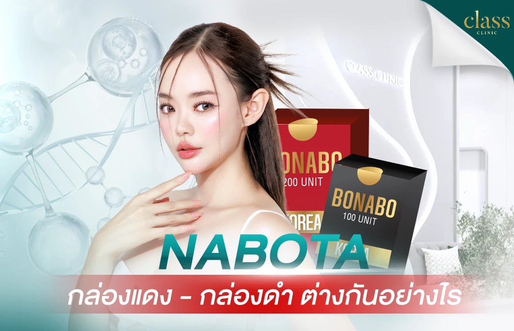 Nabota กล่องแดง-กล่องดำ ต่างกันอย่างไร?
