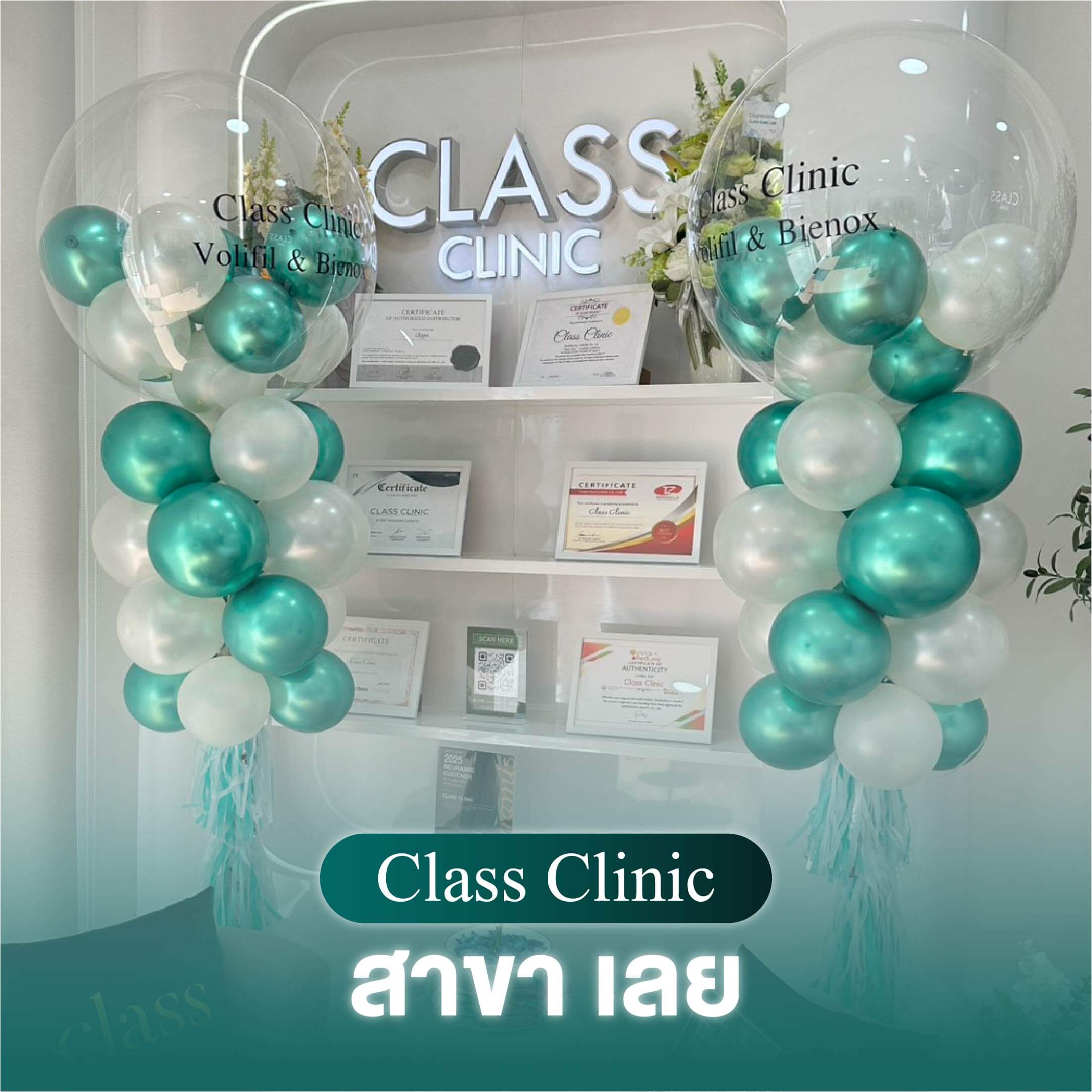 ClassClinicสาขาเลย