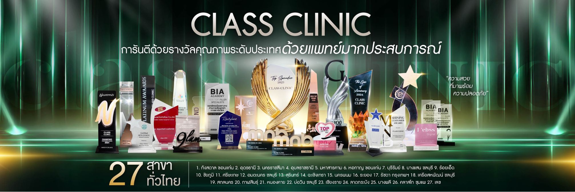 คลินิกเสริมความงาม
