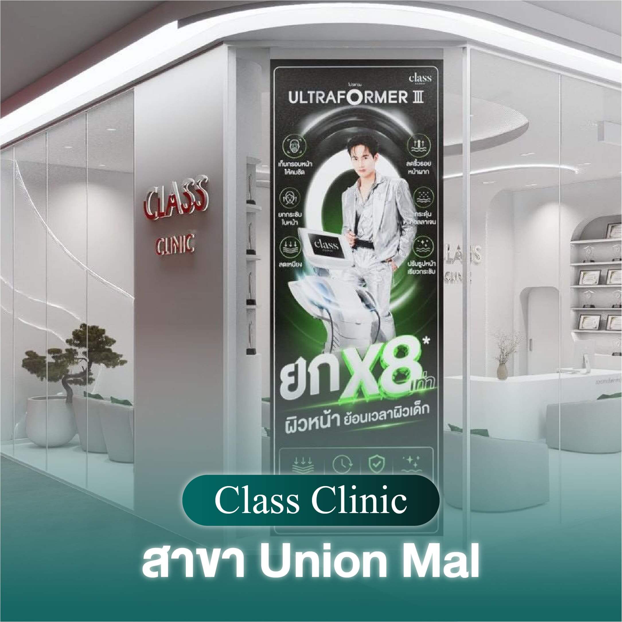 classclinic สาขาUnion Mall