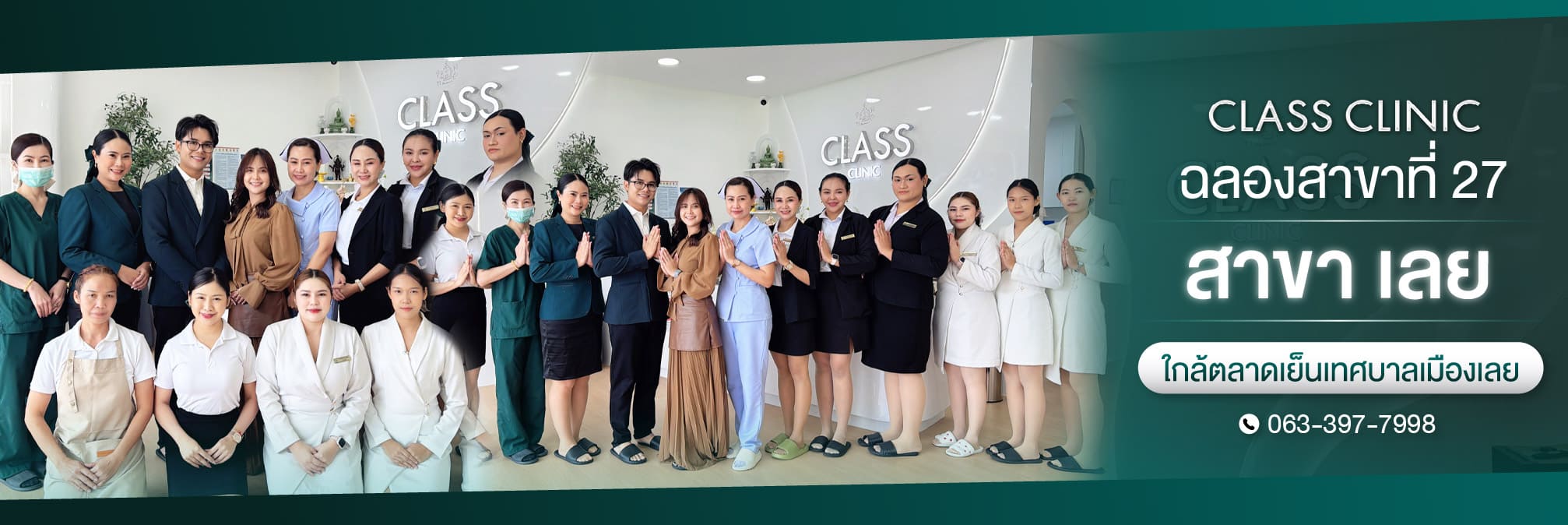 classclinicสาขาเลย