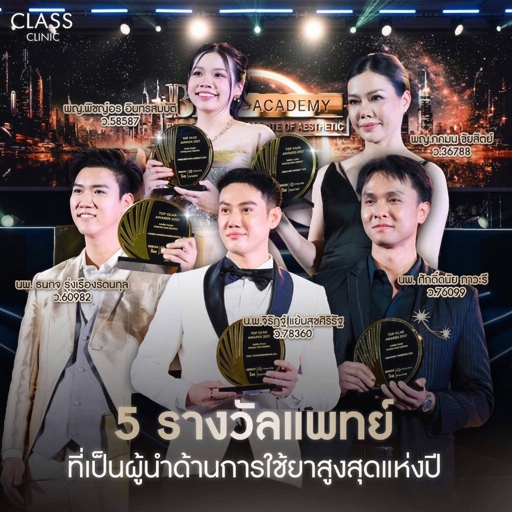 5 แพทย์ CLASS CLINIC รับรางวัล TOP SCAN AWARDS 2025