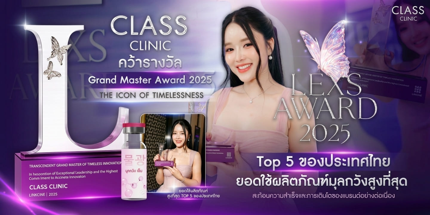 CLASS CLINIC คว้า Grand Master Award 2025 ติด Top 5 ของประเทศไทย