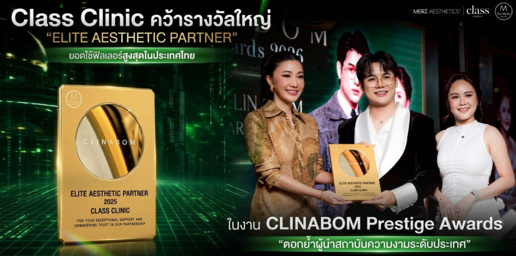 CLASS CLINIC ผู้นำด้านฟิลเลอร์ คว้ารางวัล TOP SPENDER
