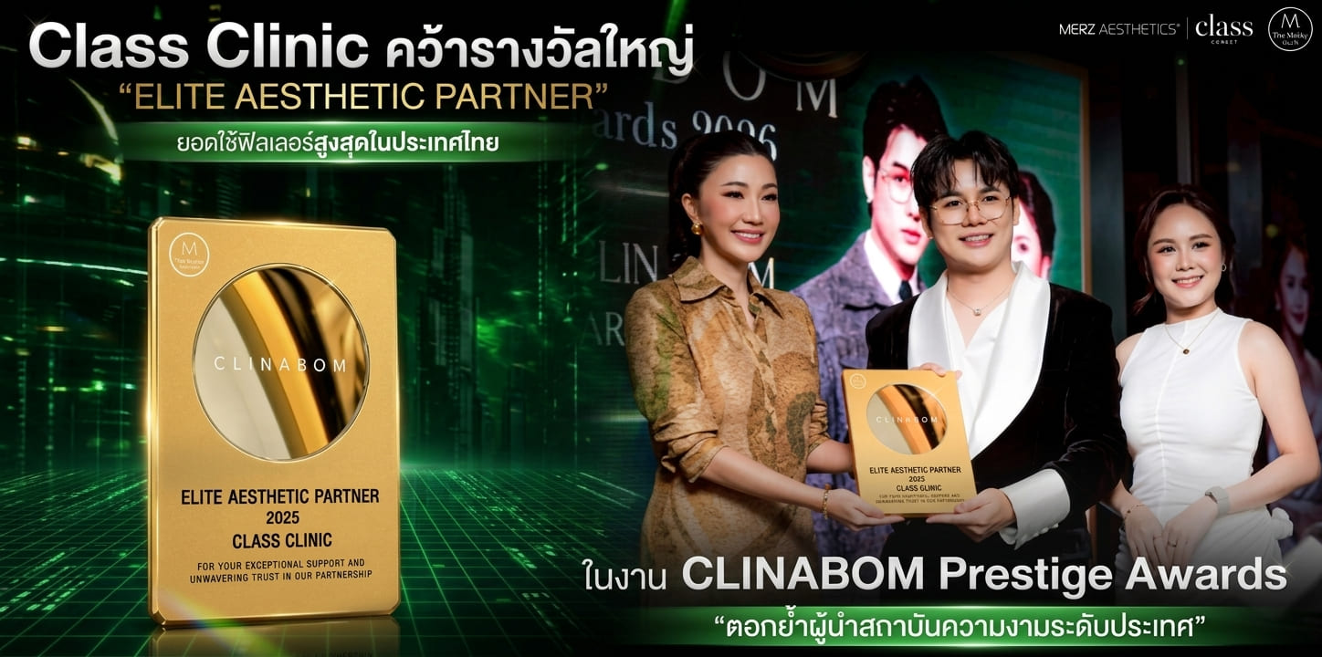 CLASS CLINIC ผู้นำด้านฟิลเลอร์ คว้ารางวัล TOP SPENDER