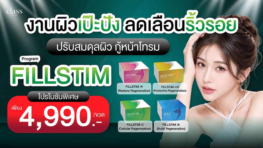 คลาสคลินิกต่างจากคลินิกอื่นอย่างไร?