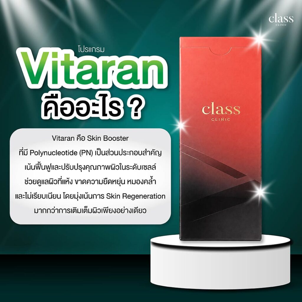 Vitaran คืออะไร