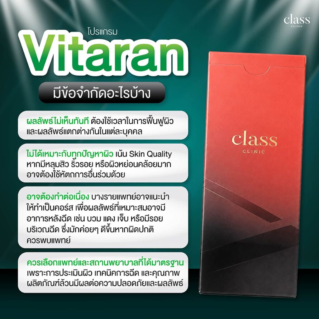 Vitaran มีข้อจำกัดอะไรบ้าง