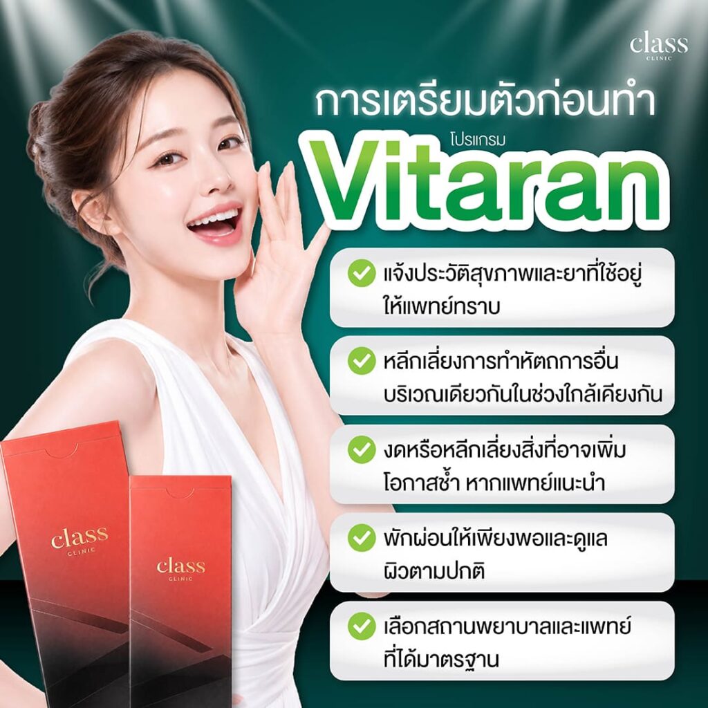 การเตรียมตัวก่อนทำโปรแกรม Vitaran
