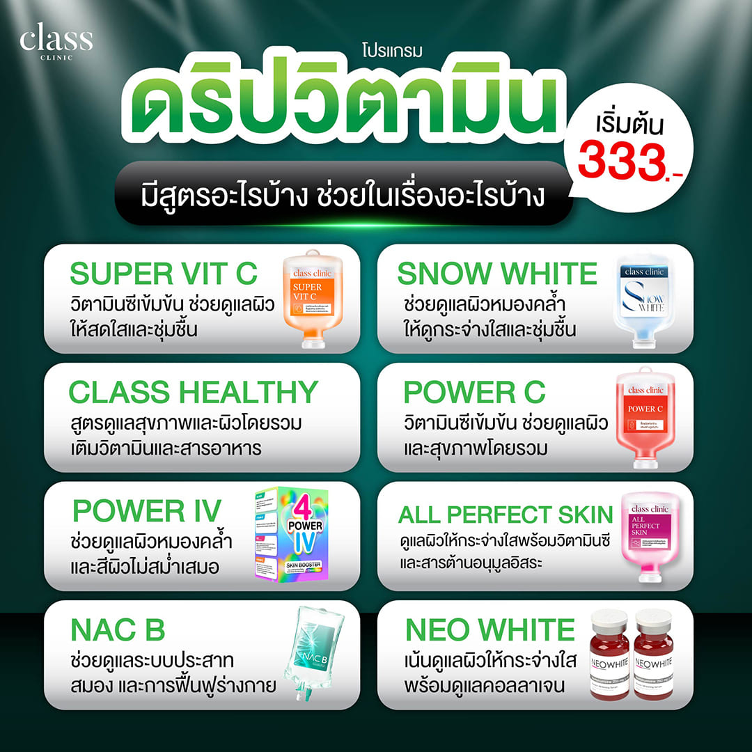 ดริปวิตามินผิว มีสูตรอะไรบ้าง ช่วยในเรื่องอะไรบ้าง