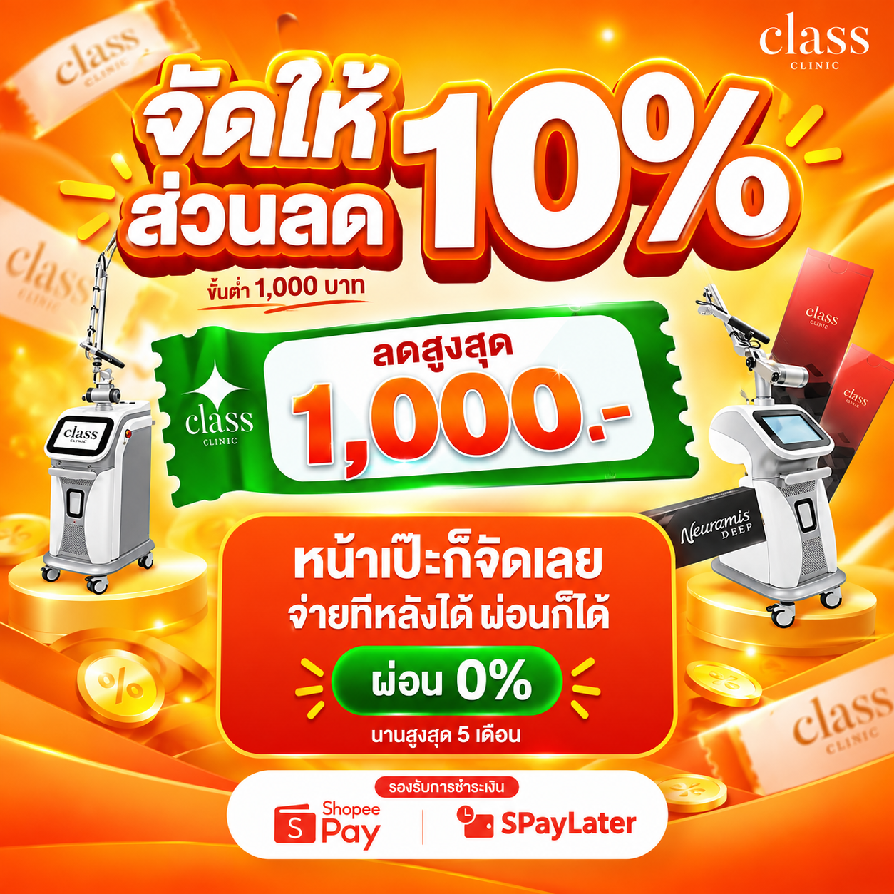 โปรโมชั่นประจำเดือนนี้