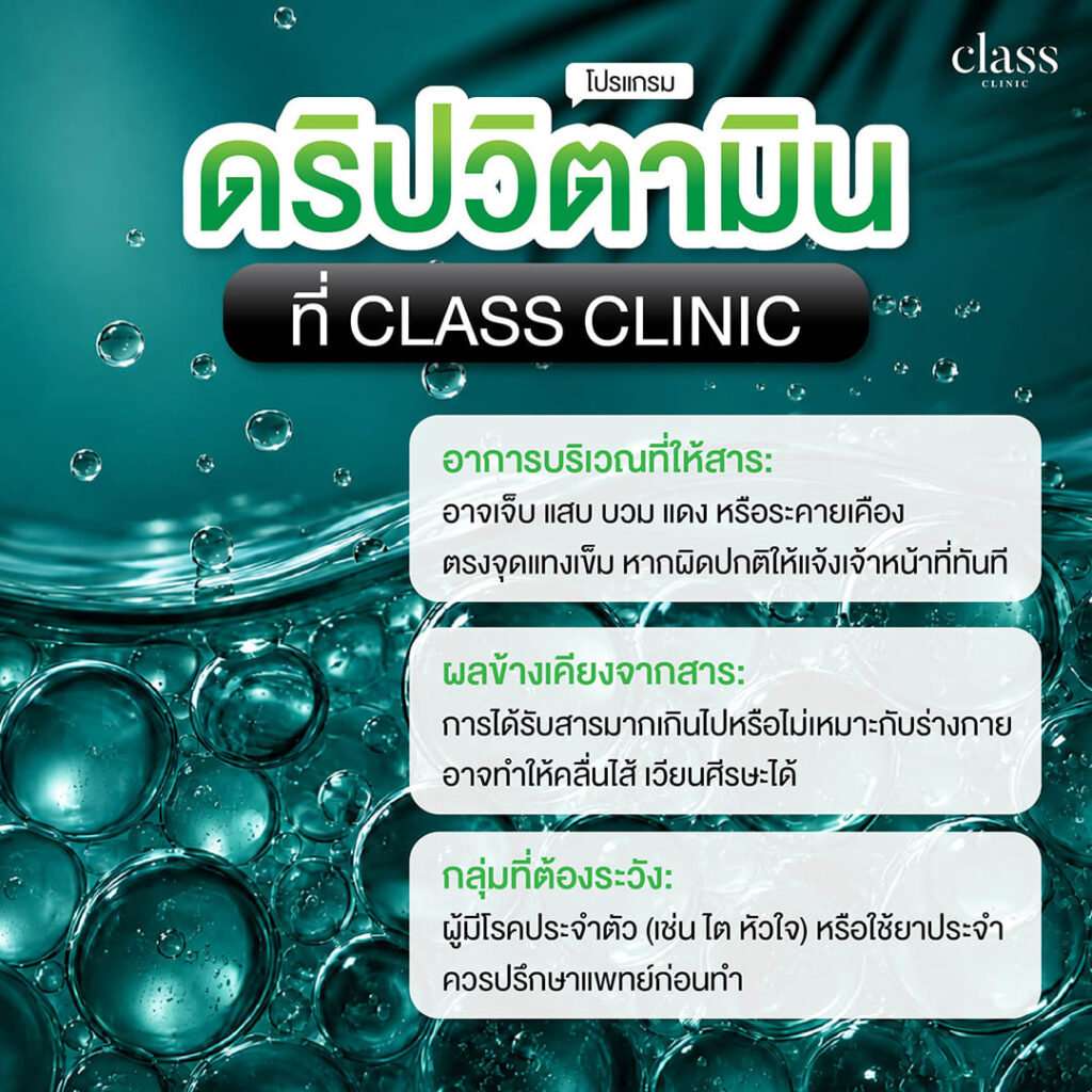 ดริปวิตามิน ข้อเสียที่ควรรู้ก่อนดริปผิว